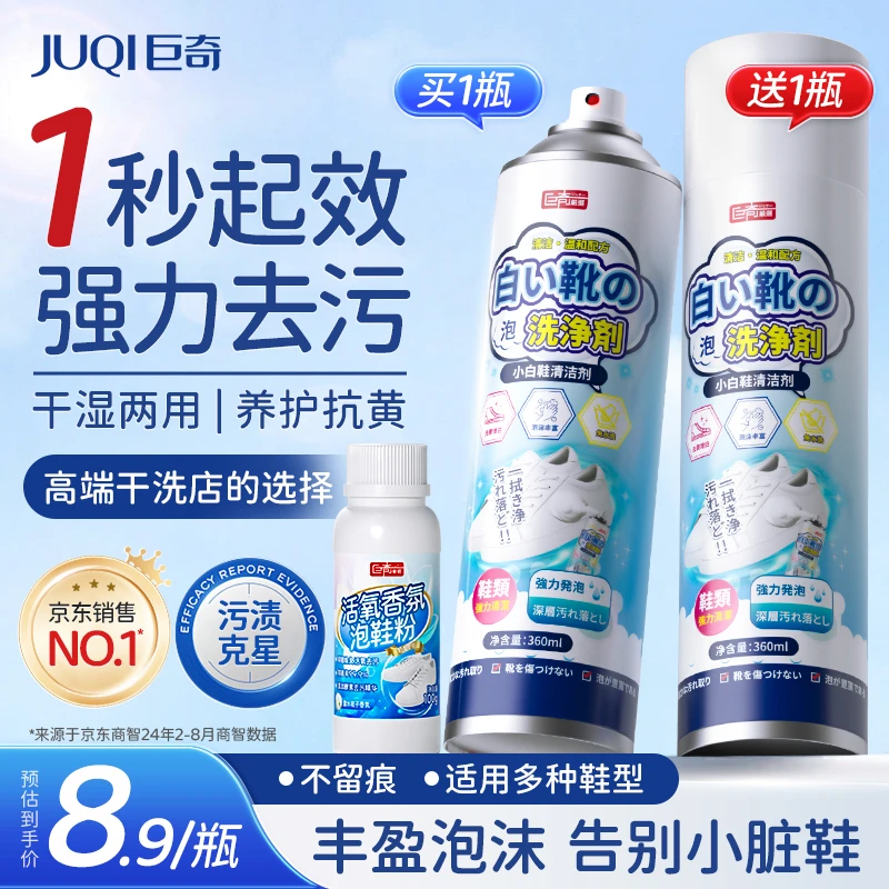 巨奇小白鞋清洁剂免水洗去污去黄擦鞋神器免水洗清洗剂球鞋运动鞋