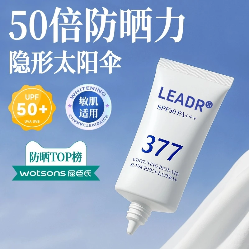 【官方正品】377烟酰胺高倍防晒霜SPF50+PA+++隔离物理遮瑕防紫外线
