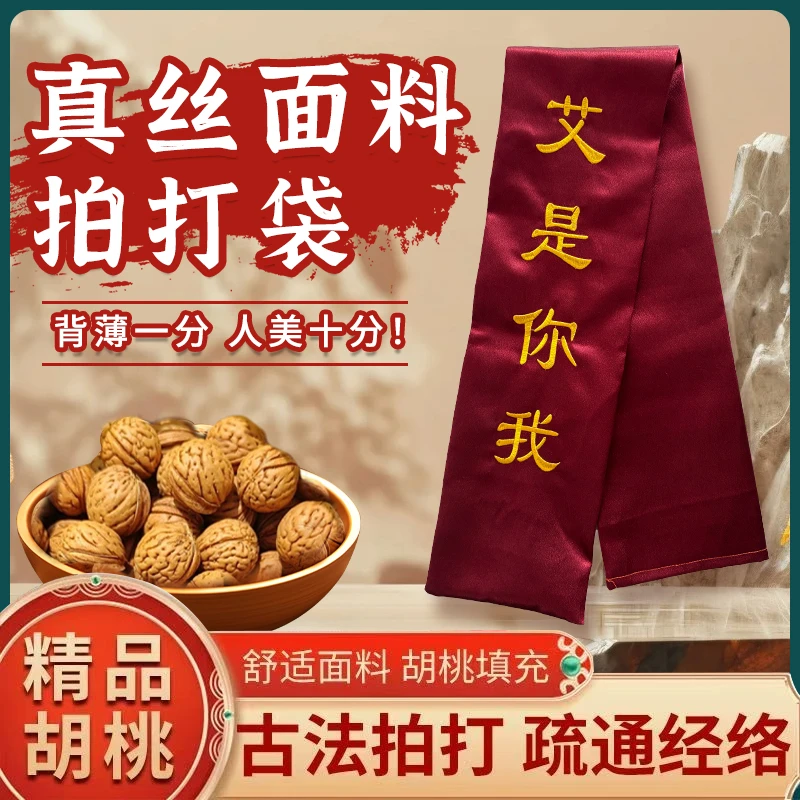 【升级款真丝面料】拍背神器含胡桃全身经络疏通甩袋肩颈后背拍打器