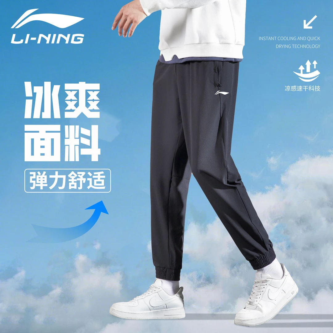 李宁速干裤男夏季弹力冰丝裤凉感透气运动休闲裤百搭宽松大码裤子