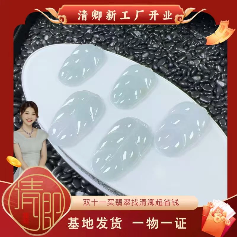 【清卿新工厂开业】翡翠叶子+QZG251004-15（多样性发一)