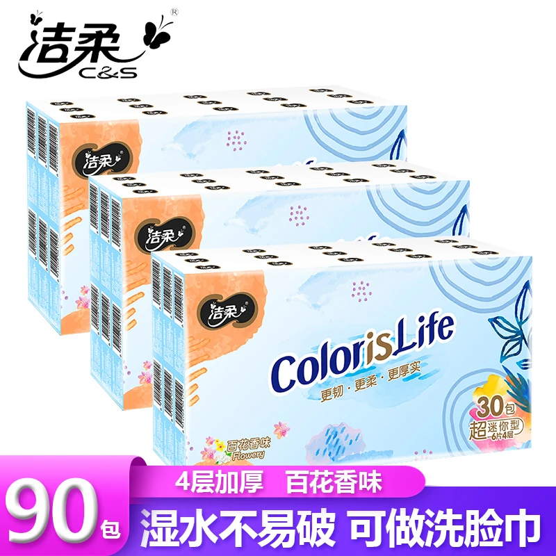 洁柔手帕纸缤纷4层百花香味小包纸巾随身装学生旅行便携卫生纸巾
