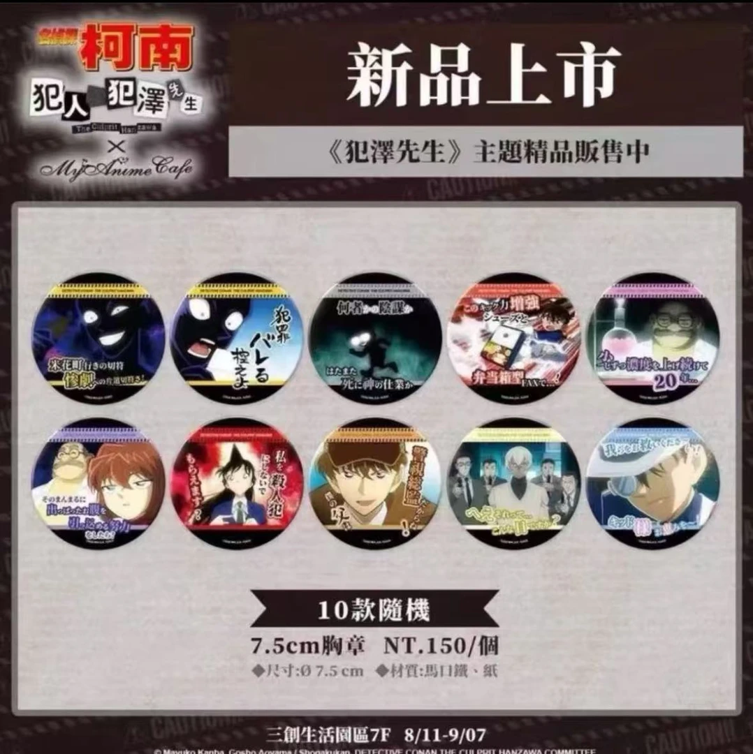 名侦探柯南 台湾犯泽吧唧盲盒（默认代拆）