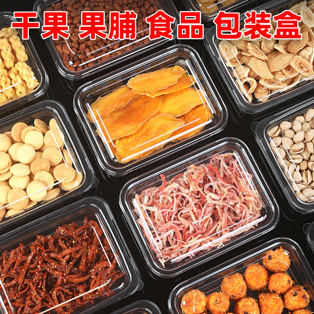 食品盒一次性透明干果盒热卖长方形零食盒子加厚封边款炒货包装盒