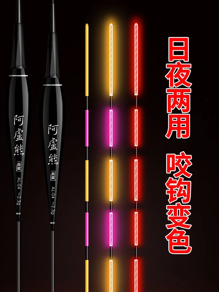 咬钩变色日夜两用超亮醒目高灵敏鲫鱼鲤鱼夜光电子漂