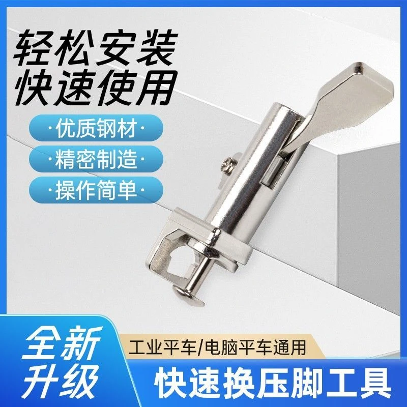 2025新款平车快速更换压脚神器秒换压脚工具轻松更换不累手