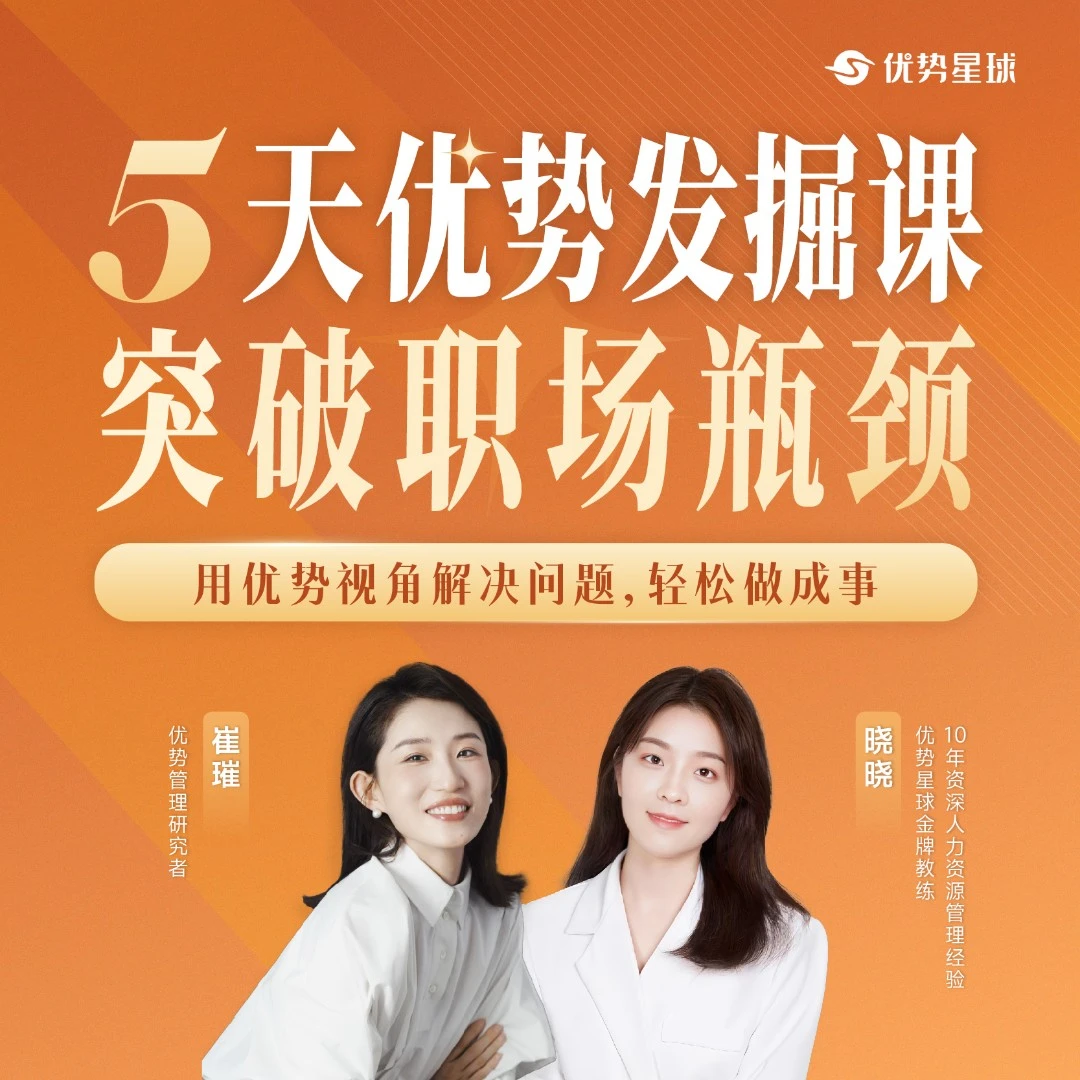 5天优势测评课程[XXZS]