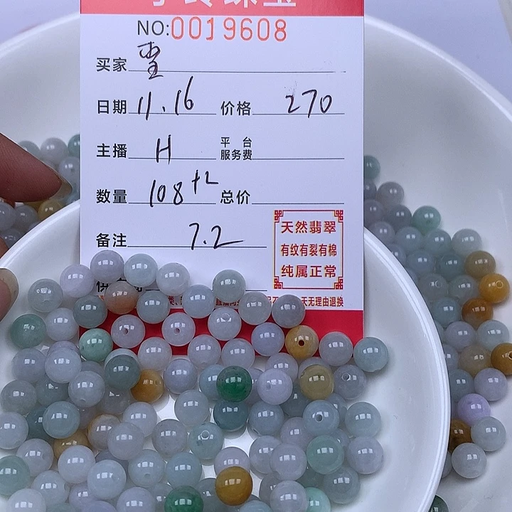 雪***香翡翠散珠珠子。