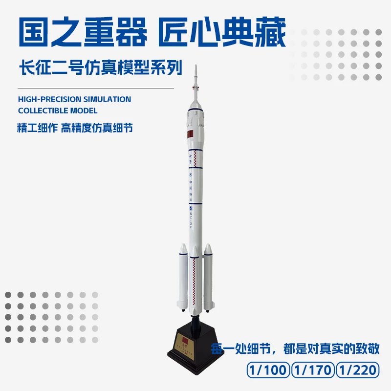 1:100长征2号火箭模型 长征二号航天模型 航天合金摆件纪念品