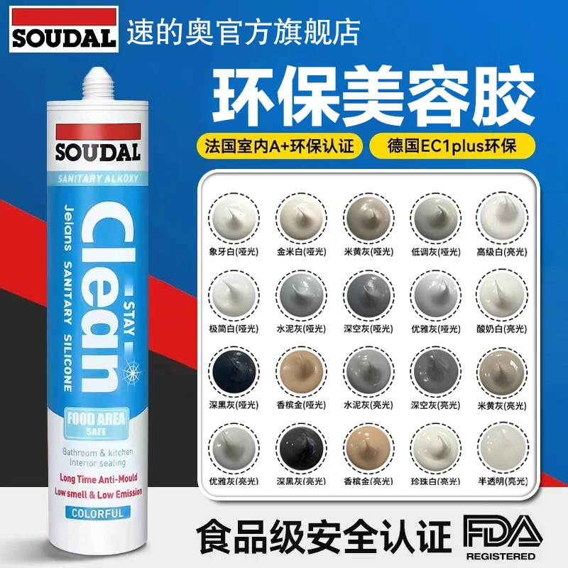soudal/速的奥clean防霉玻璃胶美容胶防水门窗厨卫收边密封胶