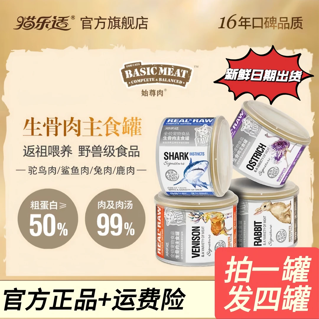 猫乐适猫罐头高营养猫咪生骨肉成猫幼猫全阶段主食罐猫粮零食罐头