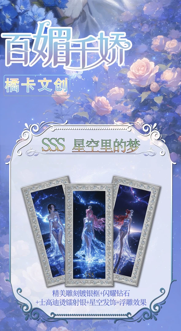 【平拆】橘卡文创千娇百媚 动漫卡牌 动漫周边收藏卡