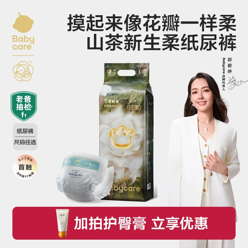 【商城】Babycare花苞山茶轻柔纸尿裤拉拉裤尿不湿柔软透气亲肤超薄