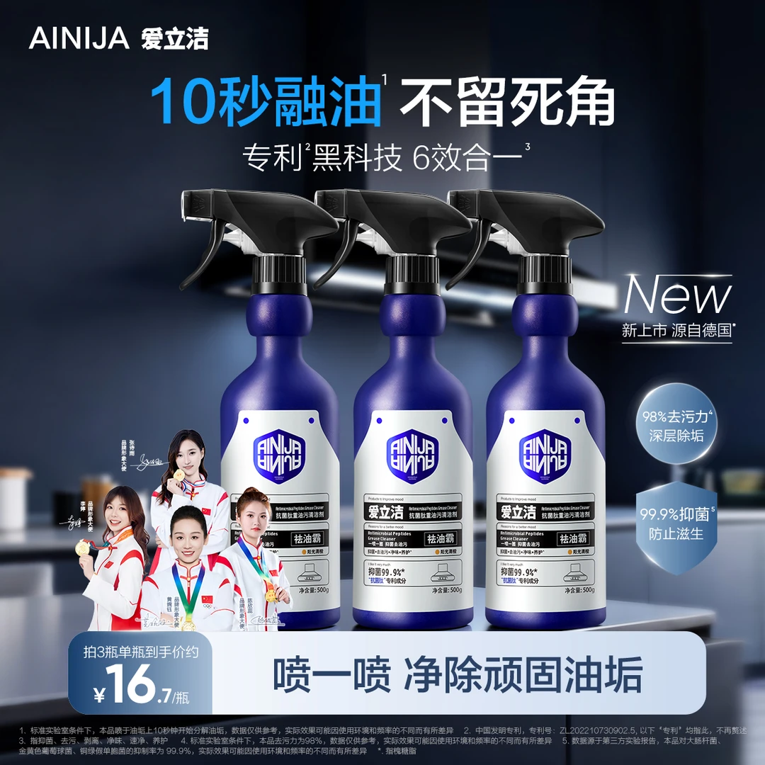爱立洁【油污净】油烟清理厨房洗油烟机清洗剂神器抑菌去油家用
