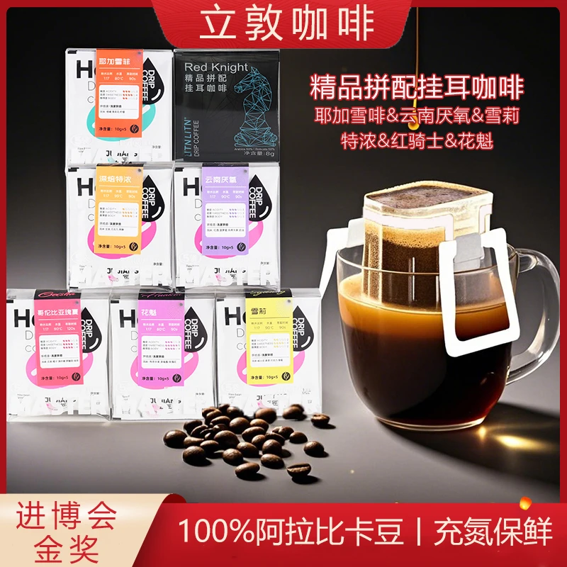 LITNLITN【直播间专属】精品拼配挂耳咖啡瑰夏耶加雪啡厌氧美式手冲