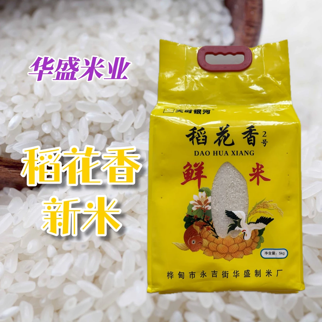 【华盛米业】2025新米/5kg/袋大米10kg稻花香米/东北大米/精装米砖