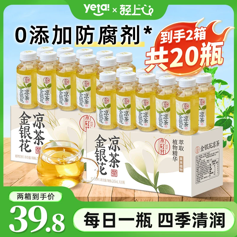 【到手20瓶】轻上金银花凉茶清凉植物饮料0脂清润解渴夏日必备饮品