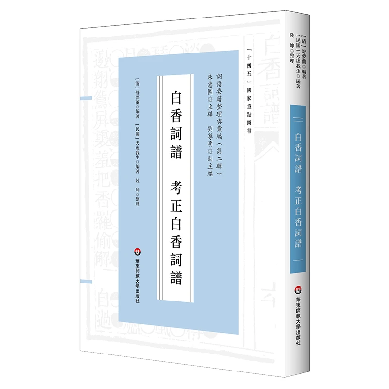 白香词谱 考正白香词谱