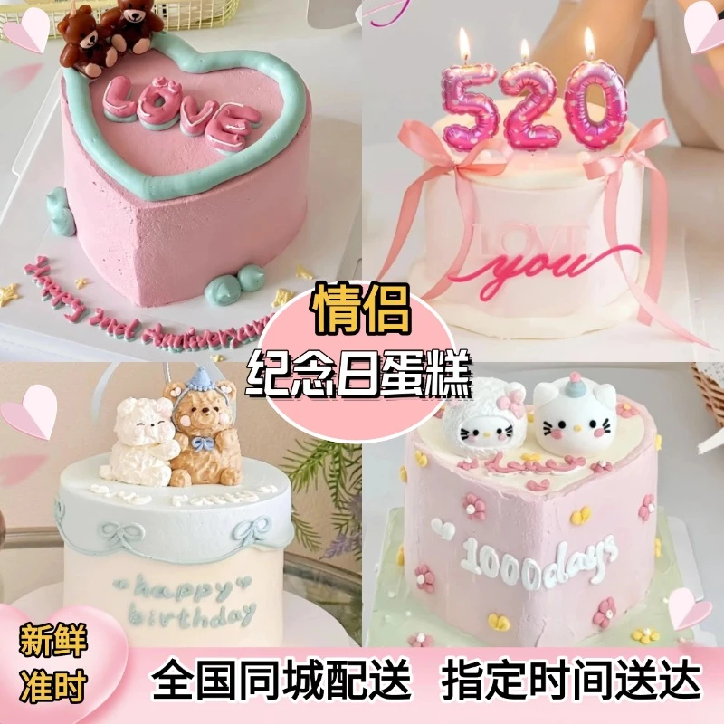 8喜冰淇淋蛋糕女生爱心纪念日定制蛋糕抖音生日蛋糕同城免费配送