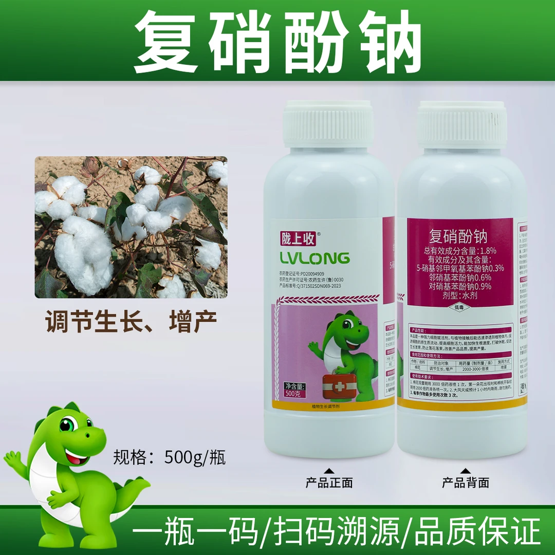 陇上收复硝酚钠1.8%含量 调节生长防止落花落果