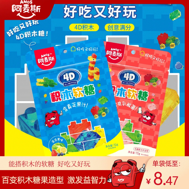 阿麦斯4D果汁软糖造型糖果儿童零食水果糖喜糖72g袋装