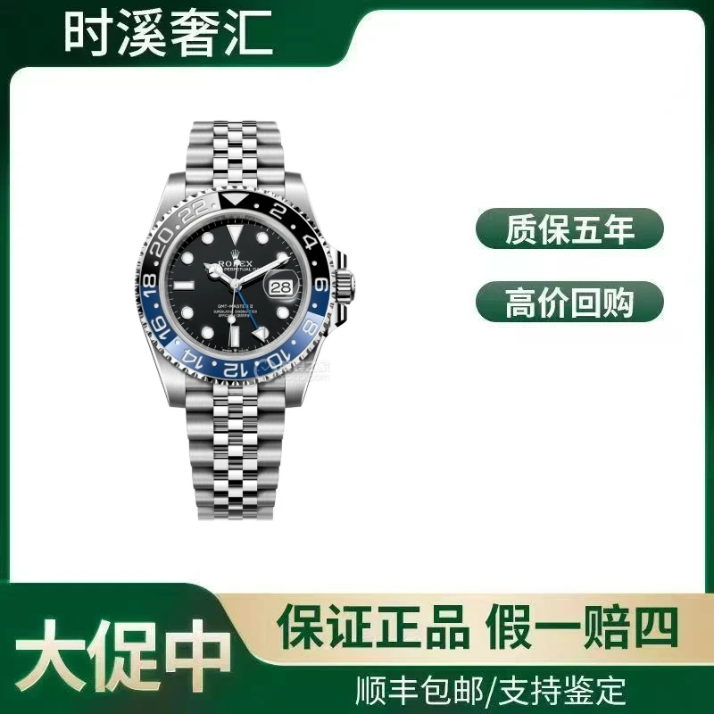 未使用 Rolex/劳力士 格林尼治型40mm国米圈五珠链自动机械男表
