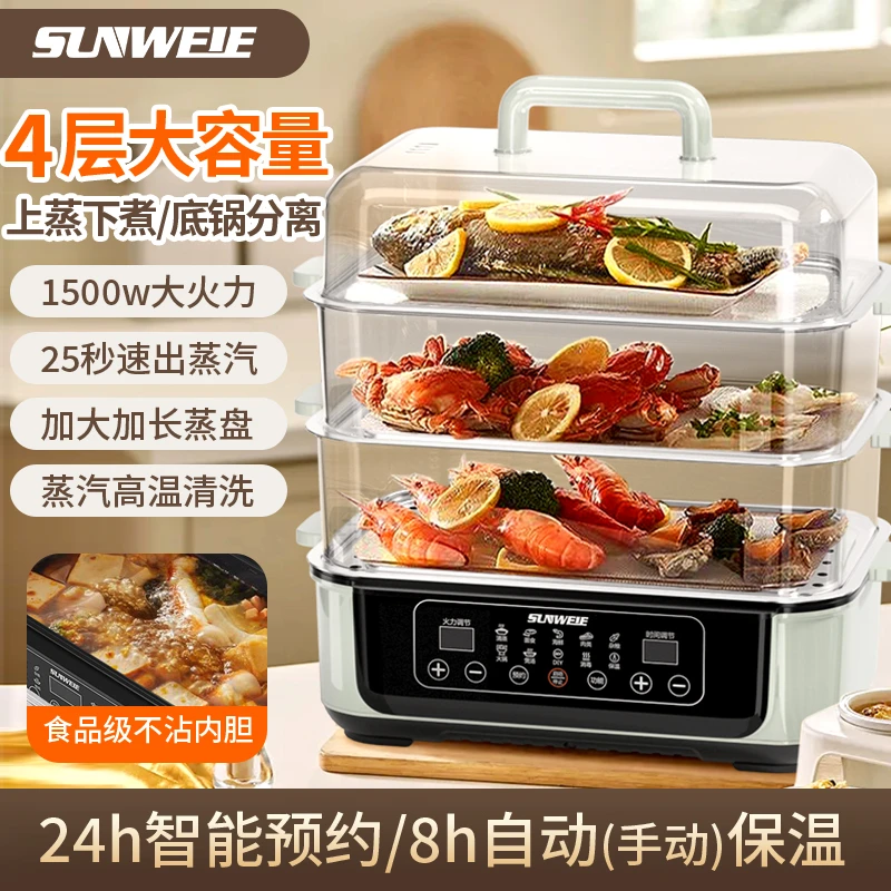 新款可视家用多功能电蒸锅智能蒸煮一体速蒸大容量SUNWEIE尚维尔