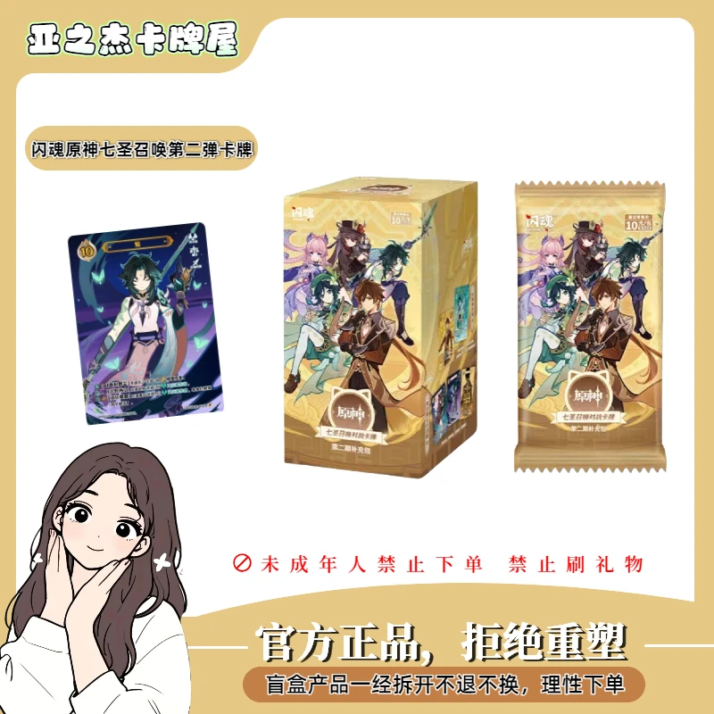【平拆/强娶/抬箱】原神七圣召唤对战卡补充包牌第二弹周边收藏卡