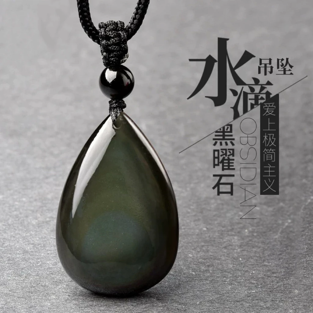 天然黑曜石吊坠正品彩虹眼黑耀石水滴形黑色饰品挂坠挂件项链男女