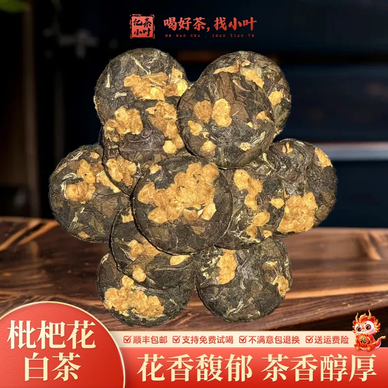 原产地枇杷花老白茶清嗓润喉