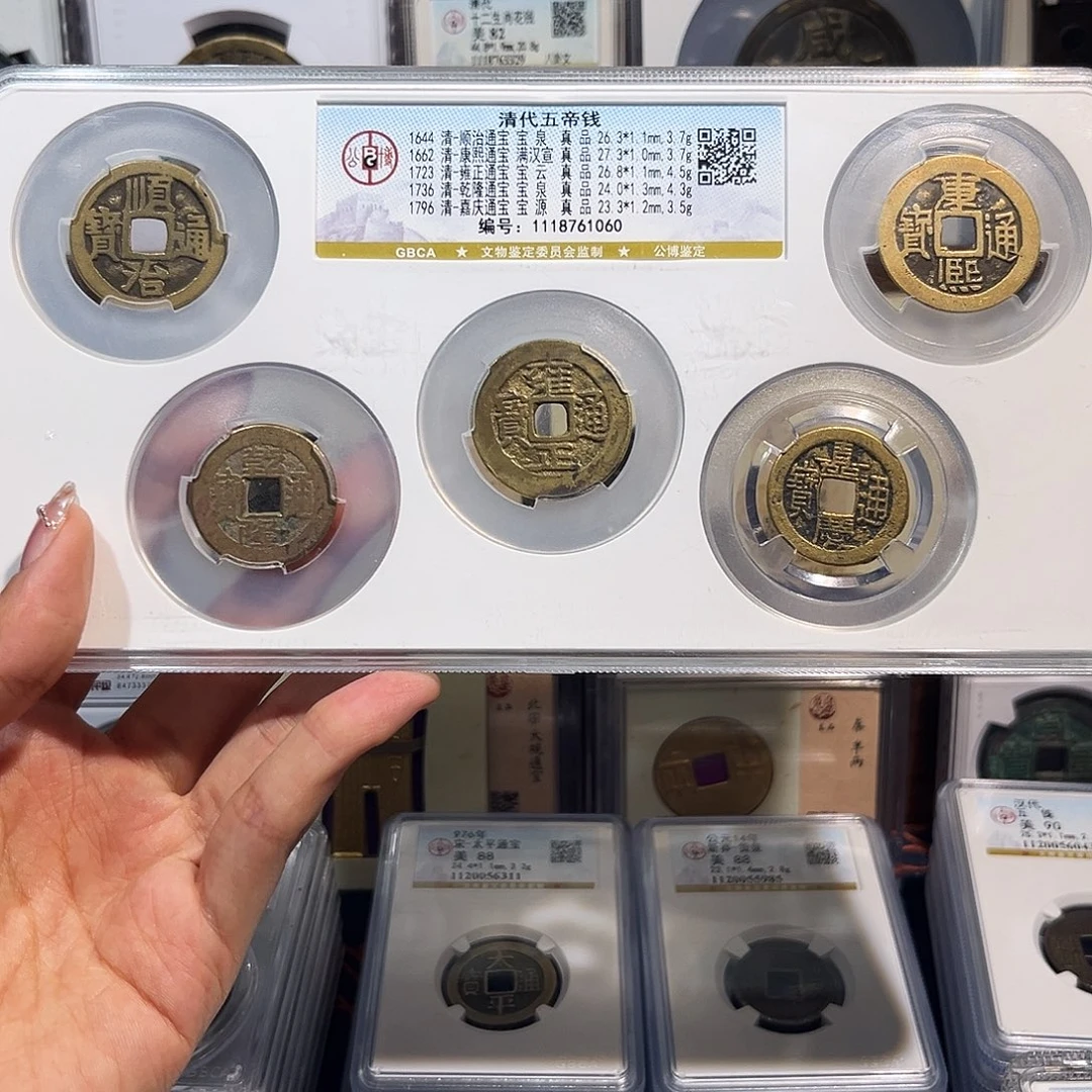 铜清代五帝钱 保真保老 福利品