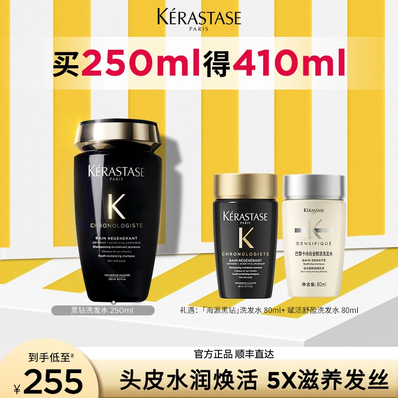【卡诗】卡诗黑钻海源洗发水250ml「奢护水润」柔顺滋养留香 y