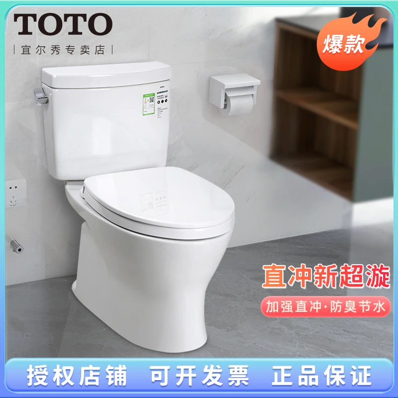 TOTO马桶CW830EB防臭冲落直冲节水智洁抽水卫生间坐便器04-B
