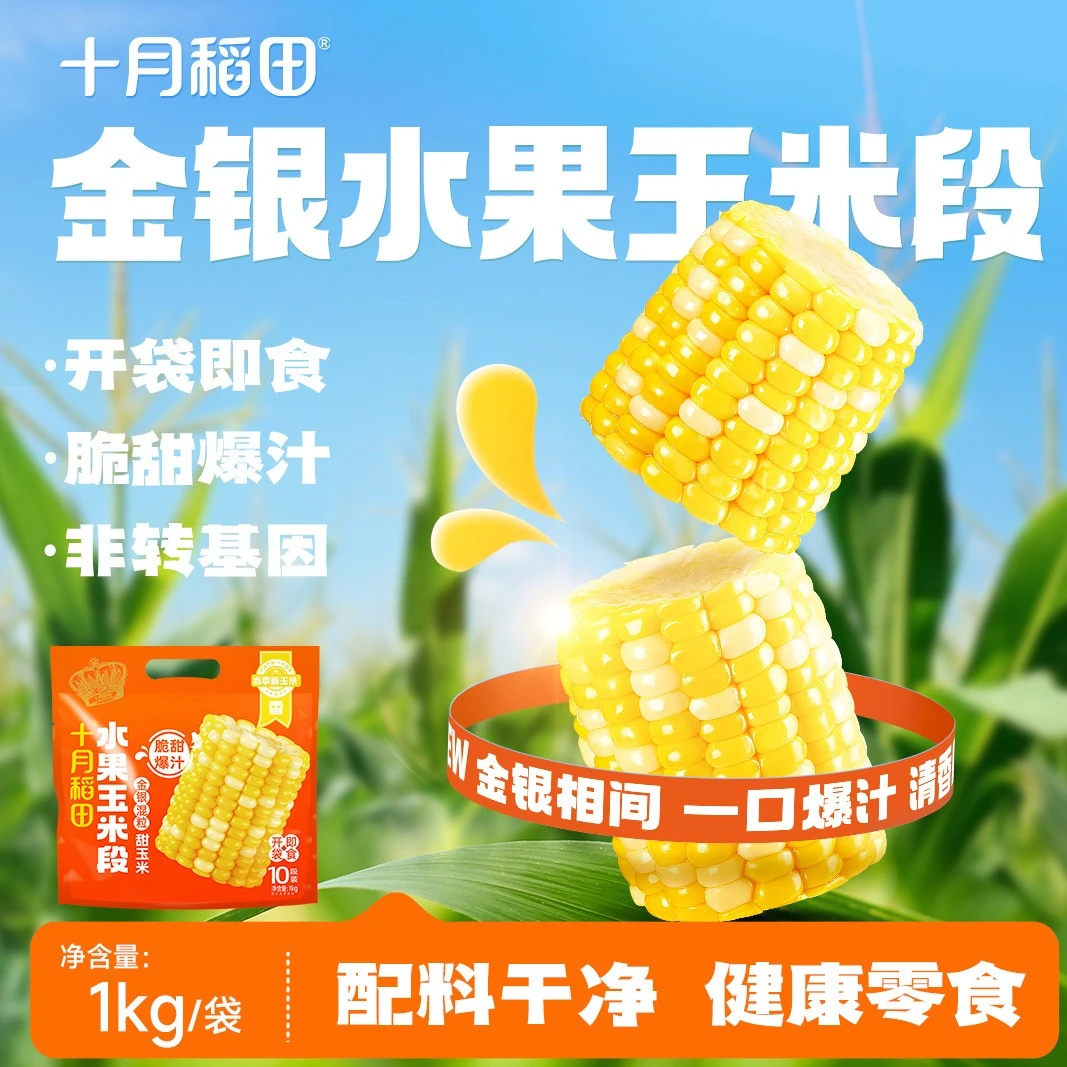 【当季新玉米】十月稻田黄金水果玉米段甜玉米即食夜宵脆甜爆汁