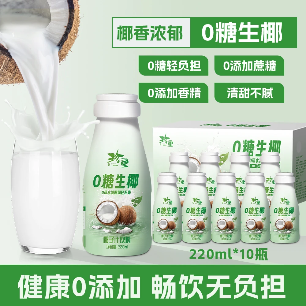 零糖生椰椰子汁饮品椰汁椰奶0添加蔗糖生椰拿铁搭配饮品果味饮料