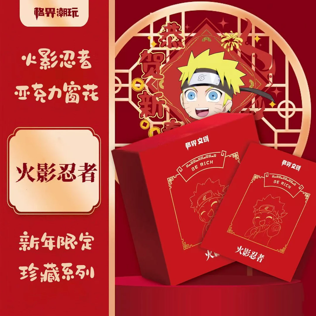 格界文创《火影忍者》亚克力新年窗花盲盒(代拆)