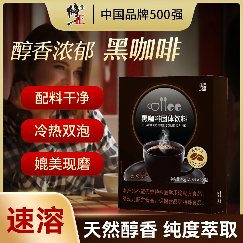品牌专享 黑咖啡固体饮料 冷热双泡美式速溶媲美现磨醇香浓郁40g