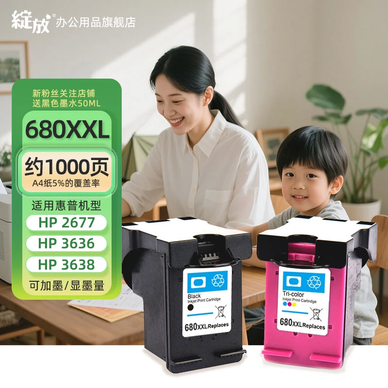 绽放适用惠普680墨盒HP Deskjet3638 3838 3636 2678 5088 2676