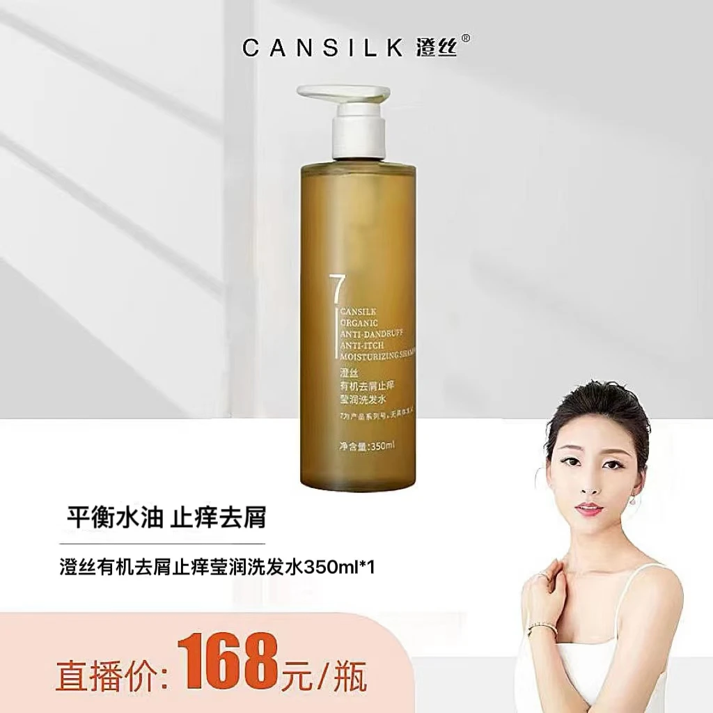 【慧阿姨】澄丝有机去屑止痒莹润洗发水*