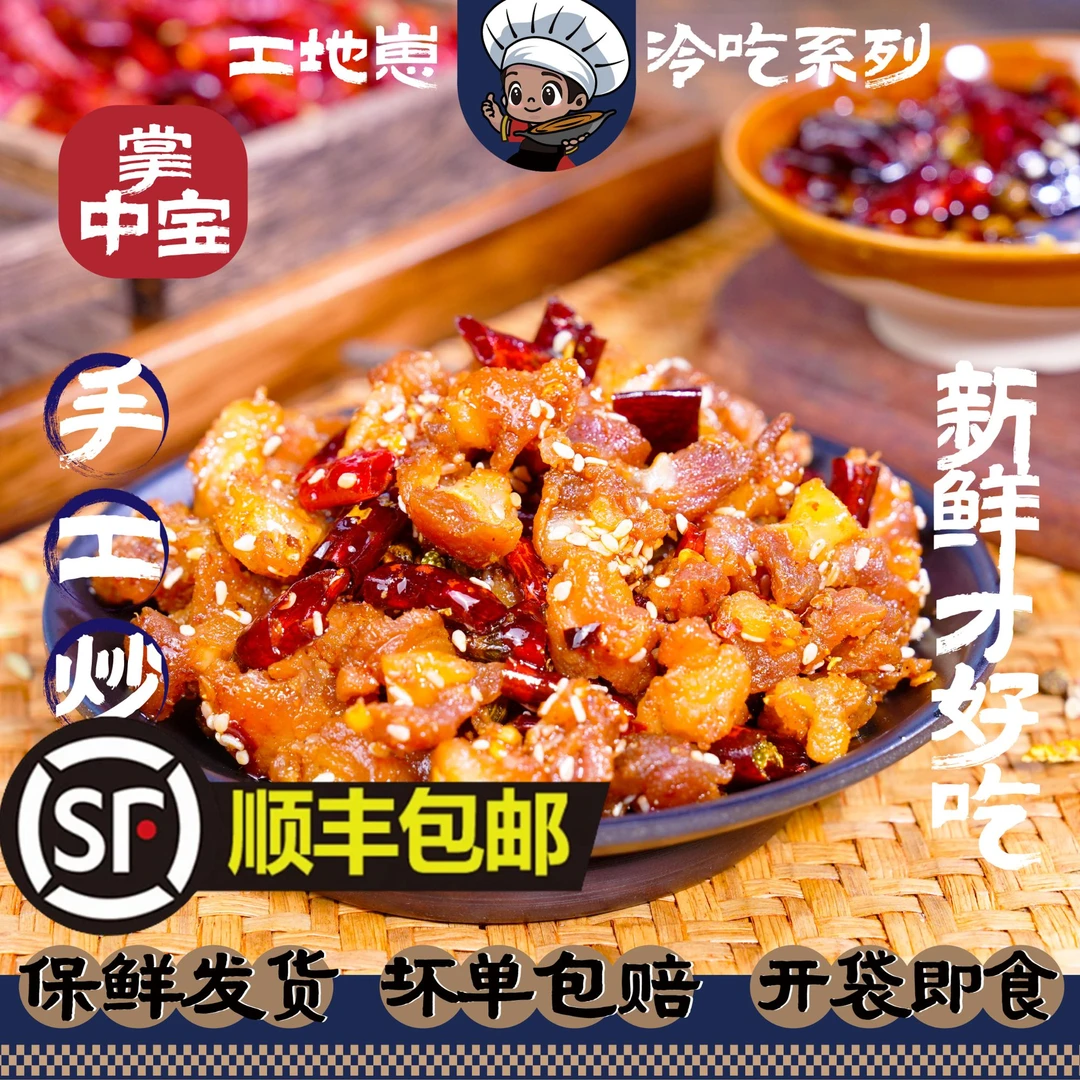 【工地崽】冷吃全家桶（新品尝鲜）120g解馋零食