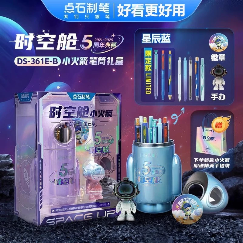 点石DS-361E-B时空舱小火箭笔筒礼盒未来外观笔盒五周年纪念款