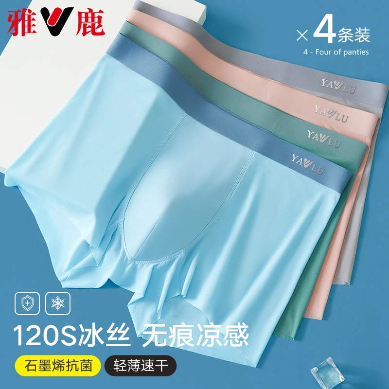 雅鹿2025新款冰丝无痕男士内裤男款夏季超薄款大码男生运动短裤衩