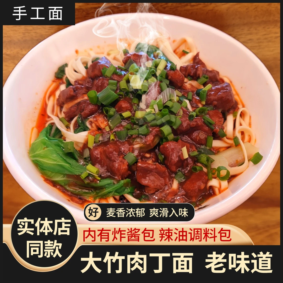 四川大竹肉丁面速食早餐夜宵代餐肉酱浇头料理包面馆家用杂酱臊子