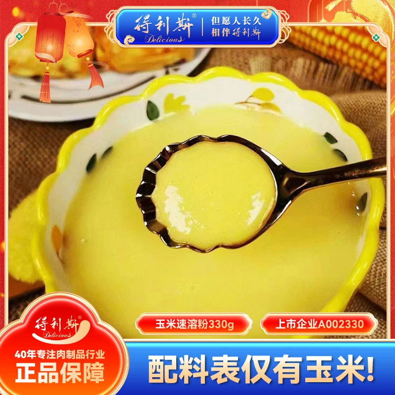 【董事长专属】得利斯玉米速溶粉礼盒1.98kg粗粮冲饮醇厚营养早餐