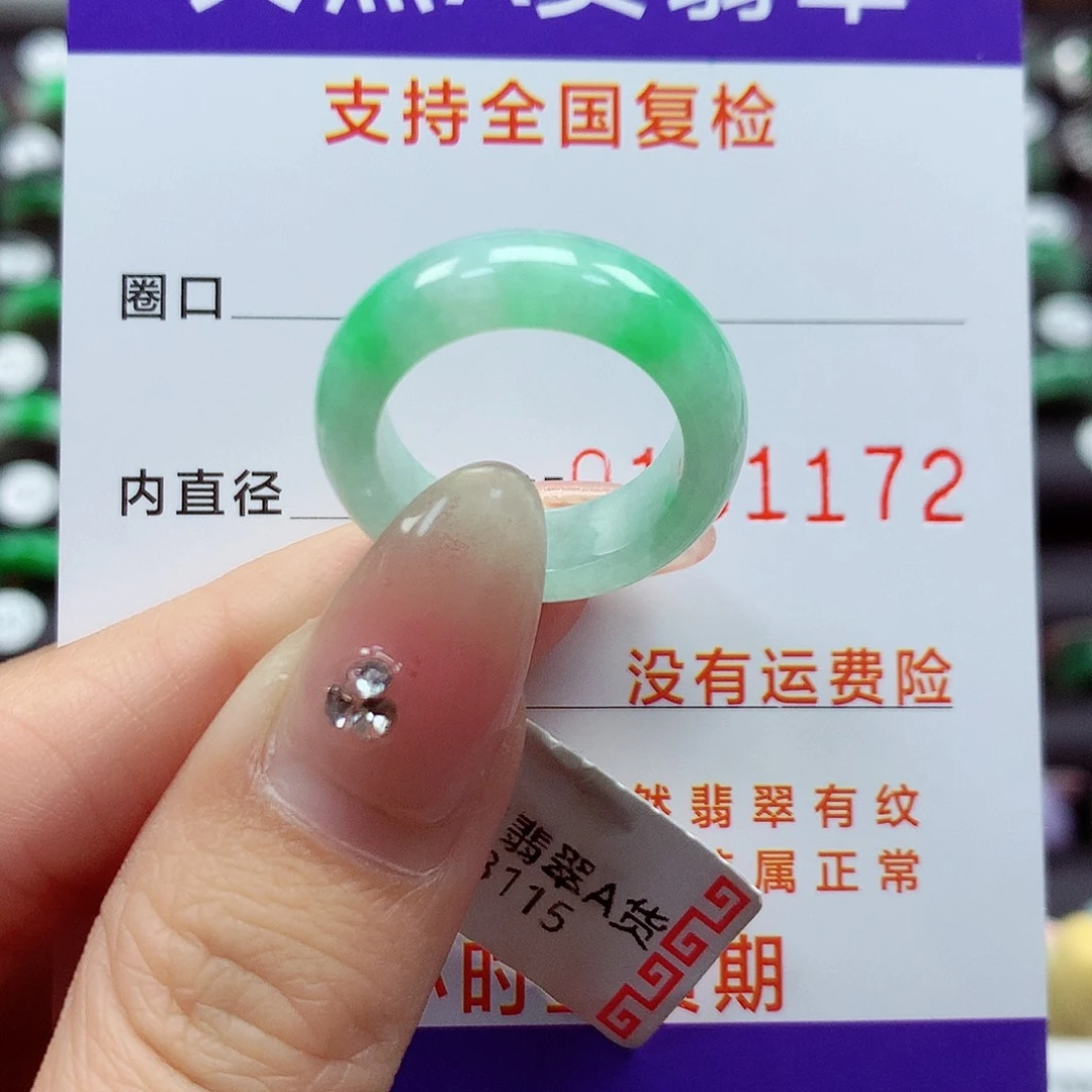 翡翠戒指未镶嵌12号