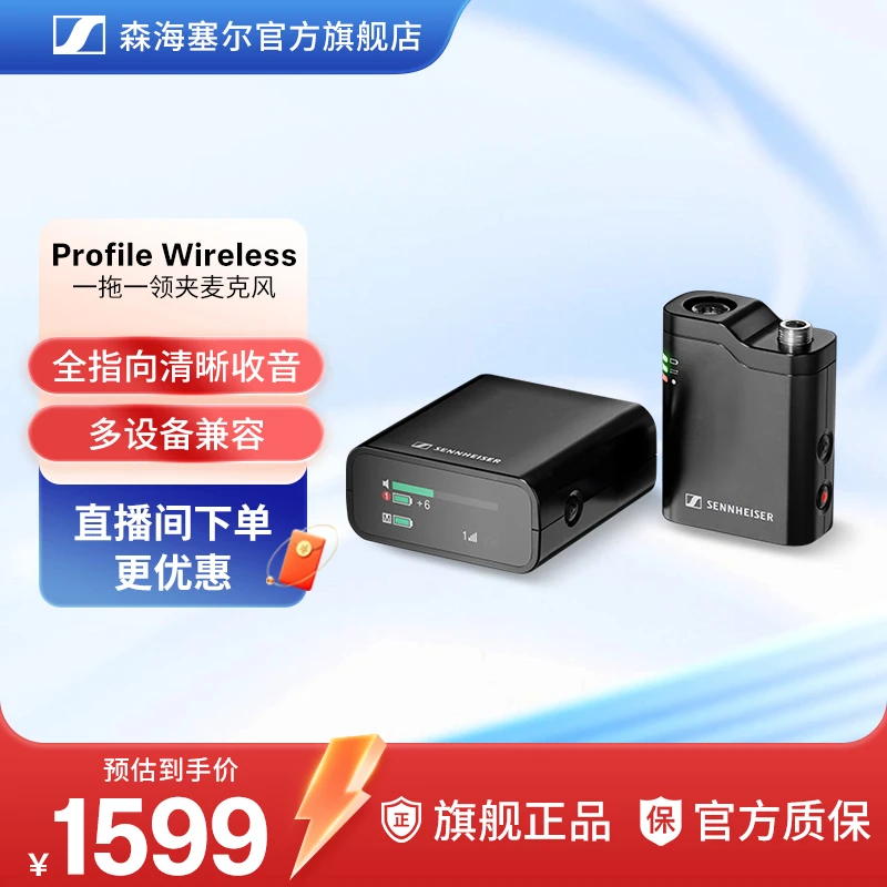 Profile Wireless无线领夹麦克风直播收音手机相机vlog采访话筒