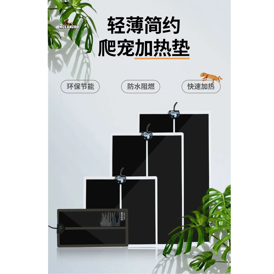 Mclan zoo魅族爬宠加热垫守宫玉米蛇角蛙保温恒温加热垫