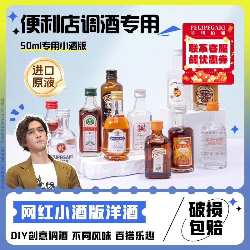 【20支自选款】菲利佰加便利店同款小洋酒调酒基酒宿舍微醺小洋酒
