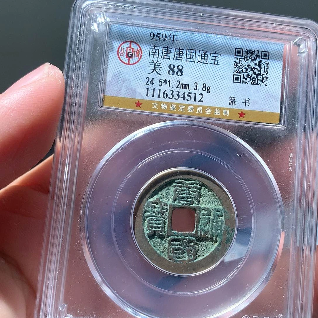 金属QY。唐国通宝88分4512