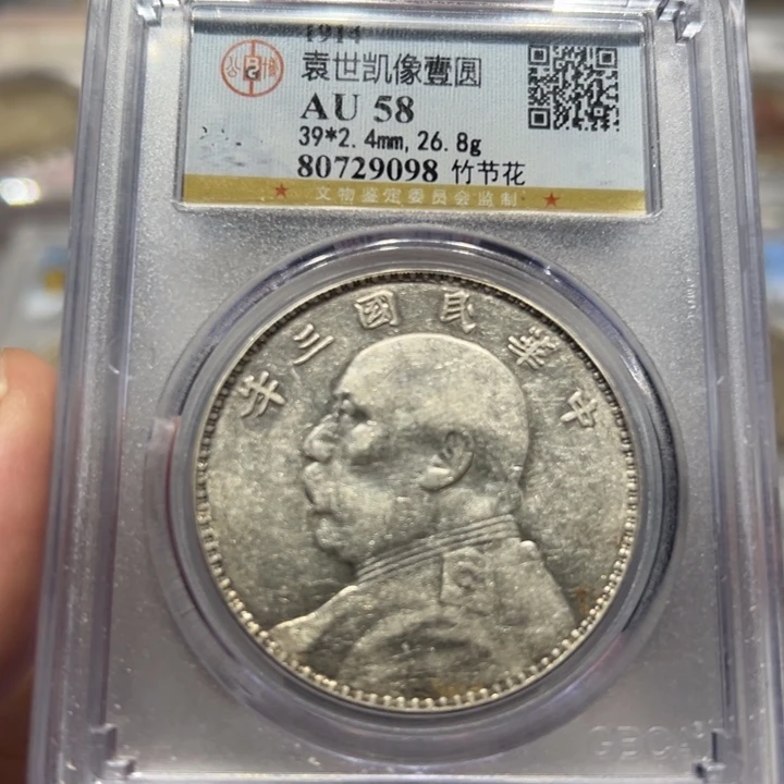 银AU58三年三角圆竹节花大头9098